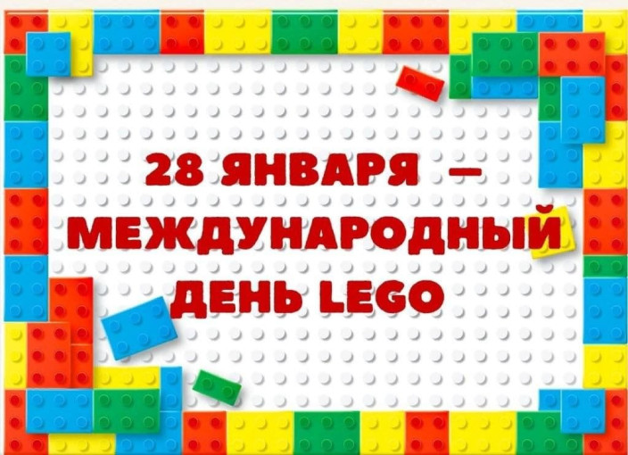 Всемирный день Лего — праздник для маленьких строителей и их родителей! ✨🎉 Всемирный день Лего — праздник для маленьких строителей и их родителей! ✨🎉 .